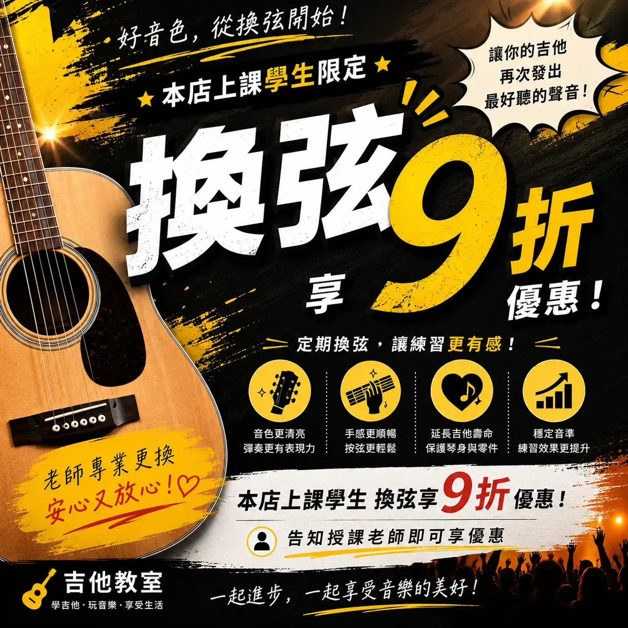 換弦宣傳圖 手機端