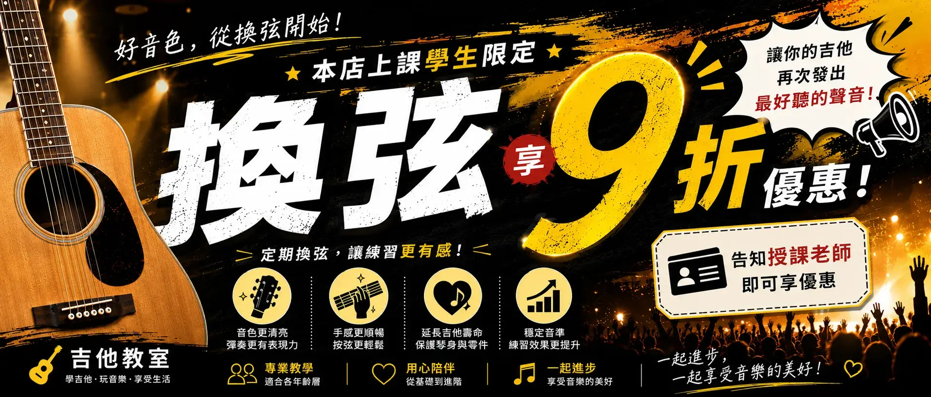 換弦宣傳圖 電腦端