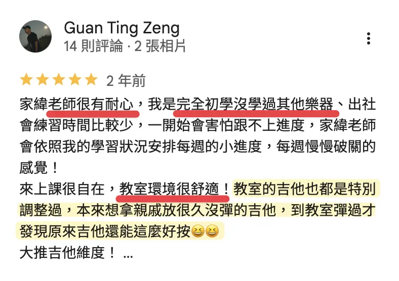 管廷澤的吉他課程 Google 評論