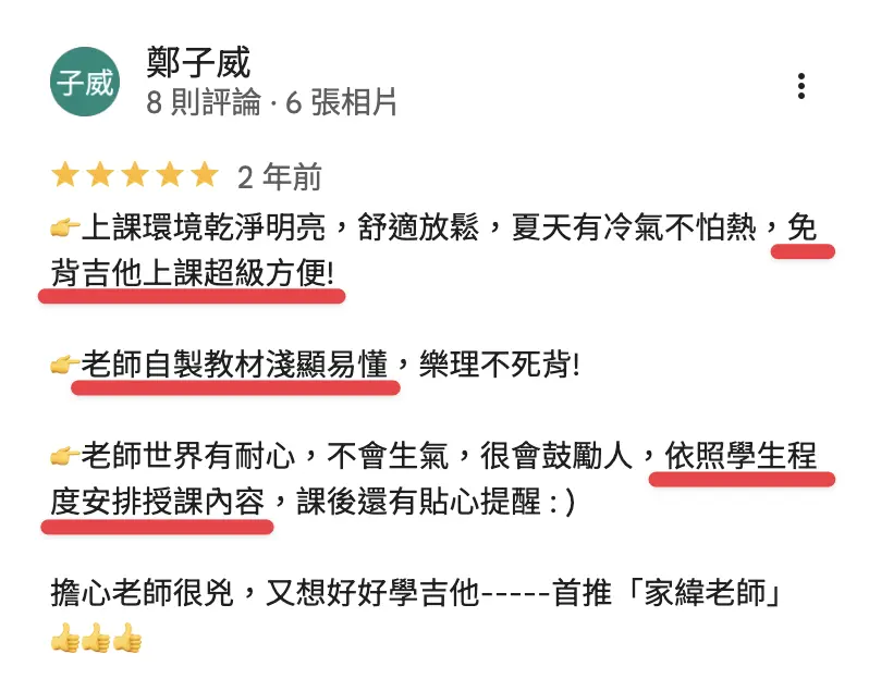 鄭子威的吉他課程 Google 評論