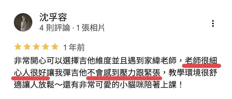 沈孝容的吉他課程 Google 評論