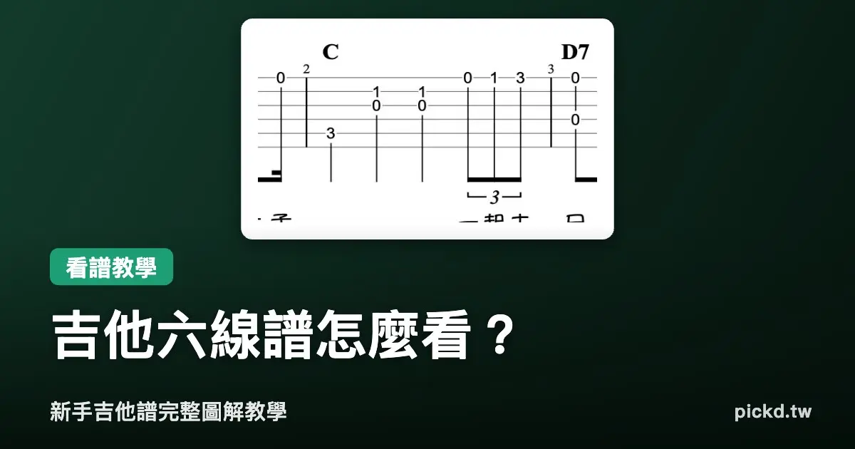 Pickd Read Guitar Tab Cover V4