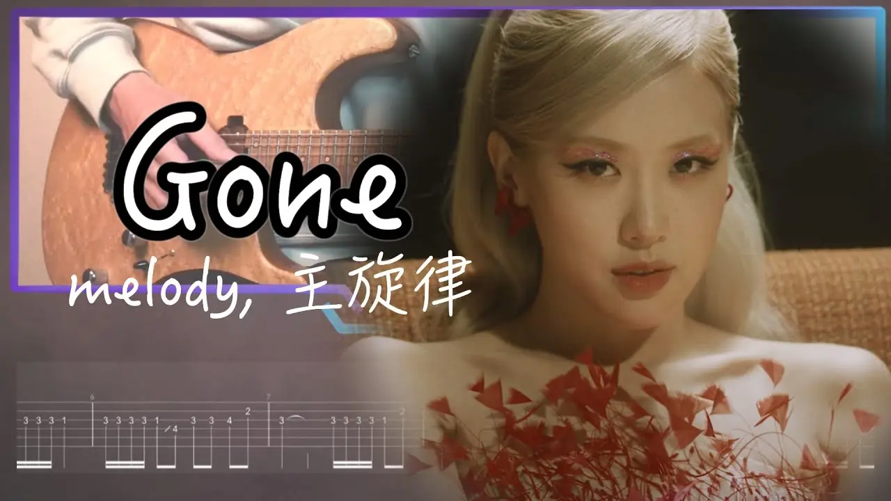 Gone吉他主旋律 主奏版｜BlackPink ROSÉ Guitar Melody by 家緯家吉他坊