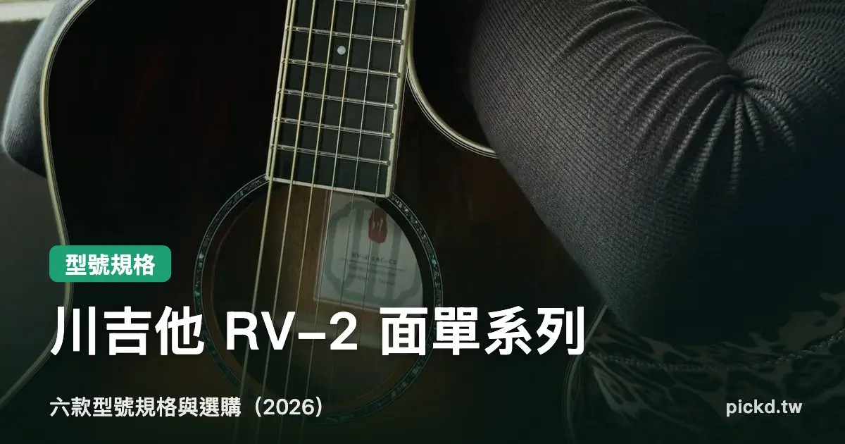 Pickd Chuan Rv2 Solidtop Cover