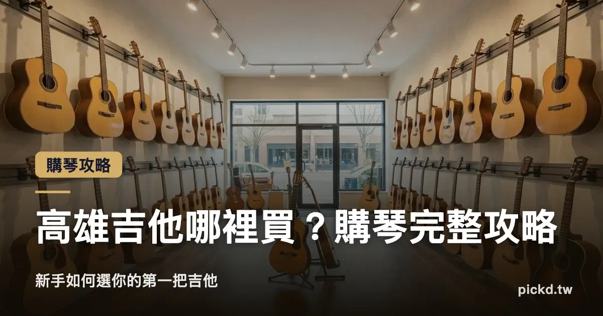 Pickd Kaohsiung Buy Guitar Cover