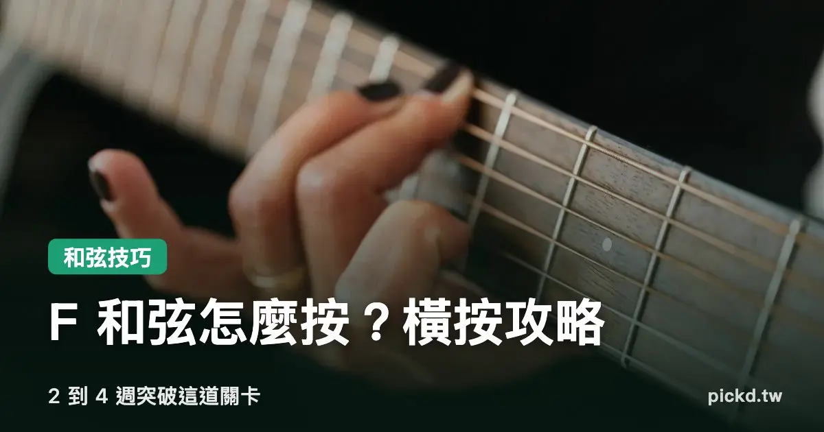 Pickd F Chord Barre Cover