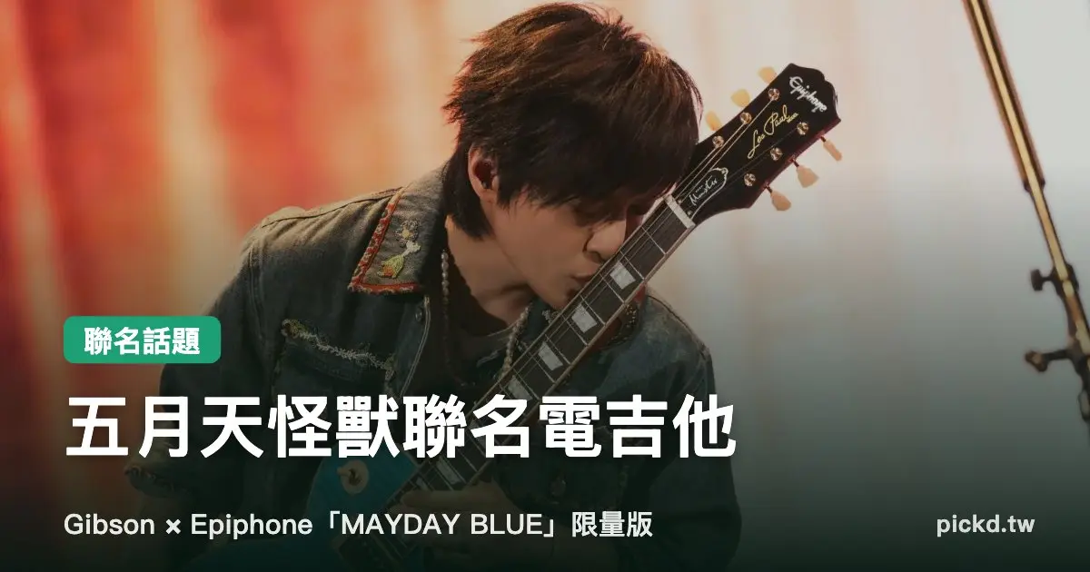 Pickd Mayday Monster Electric Cover
