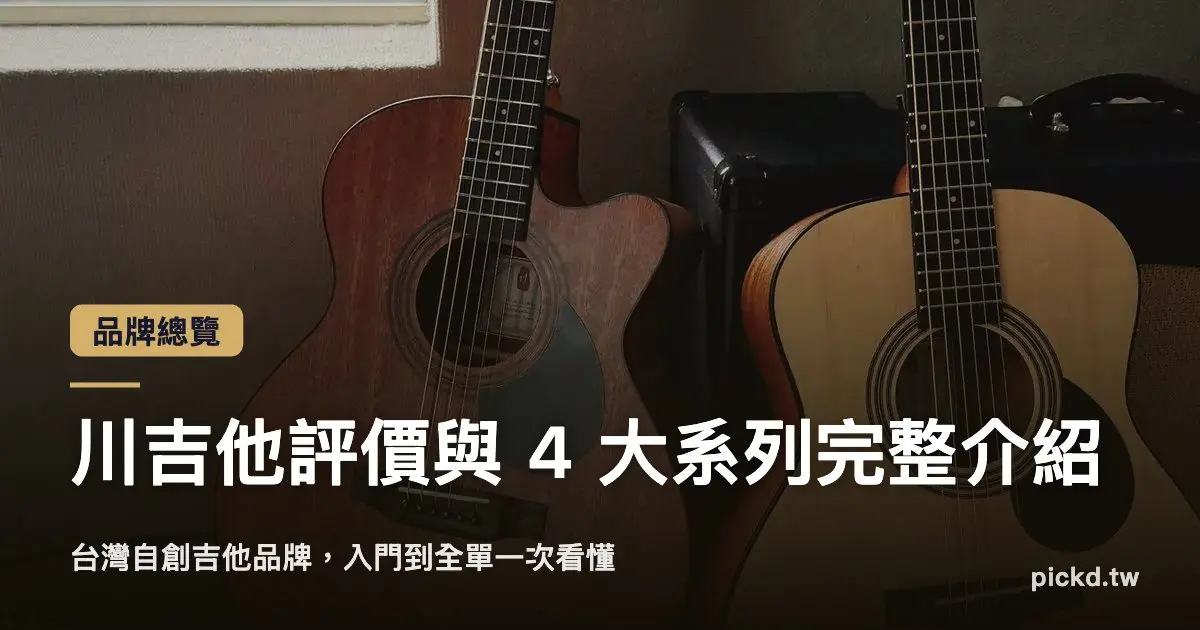 Pickd Chuan Guitar Brand Review Cover