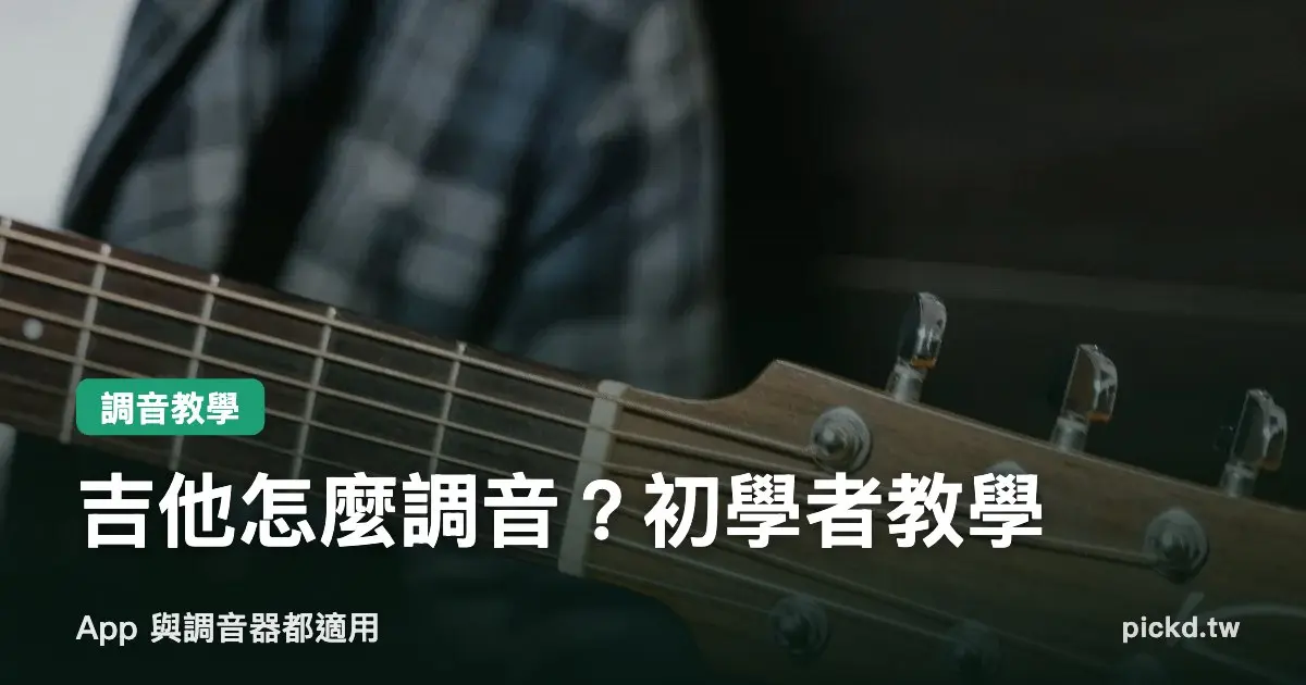 Pickd Tune Guitar Cover