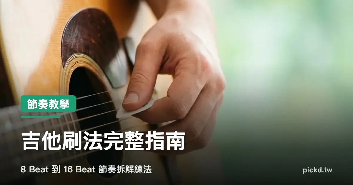 Guitar Strumming Guide Cover