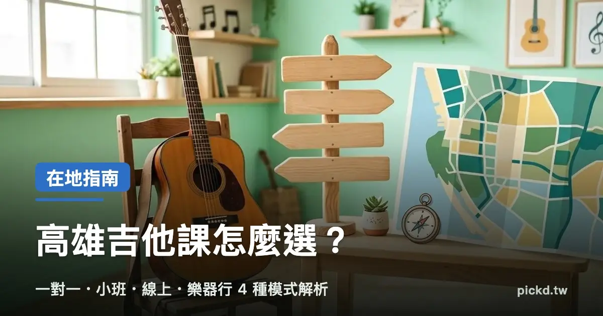 Kaohsiung Guitar Lesson Guide Cover