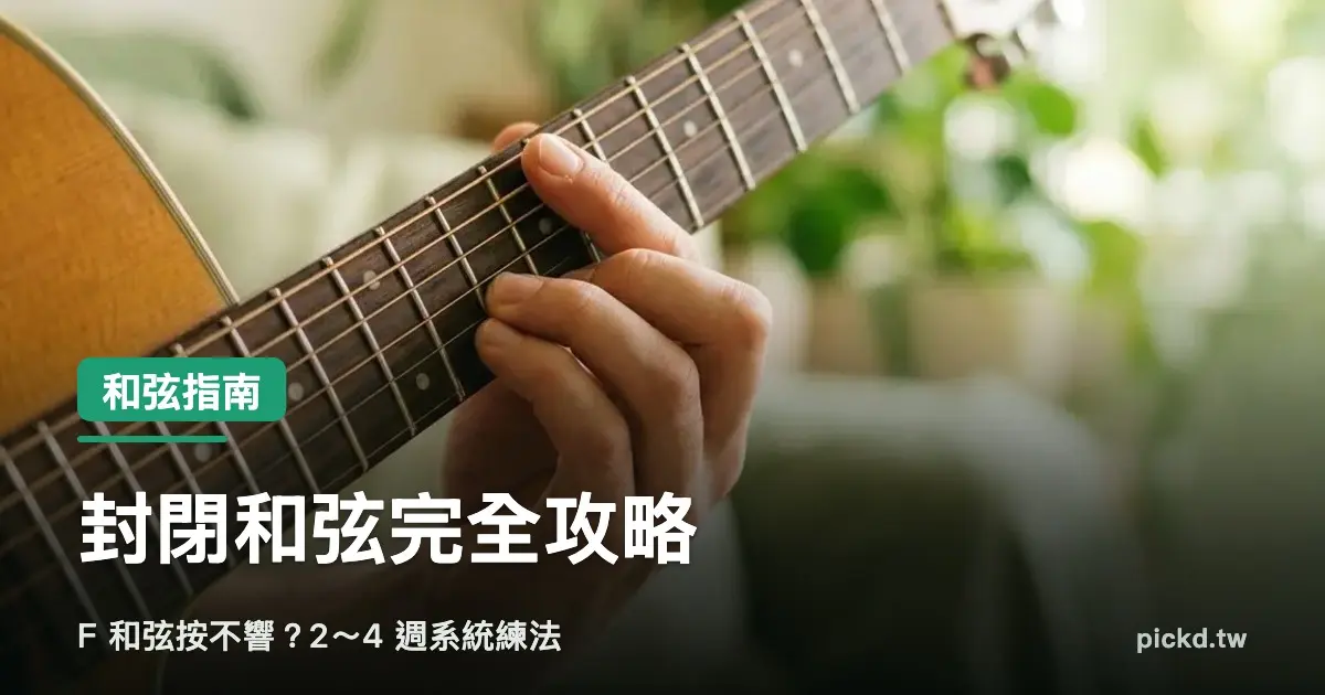 Barre Chord Complete Guide Cover