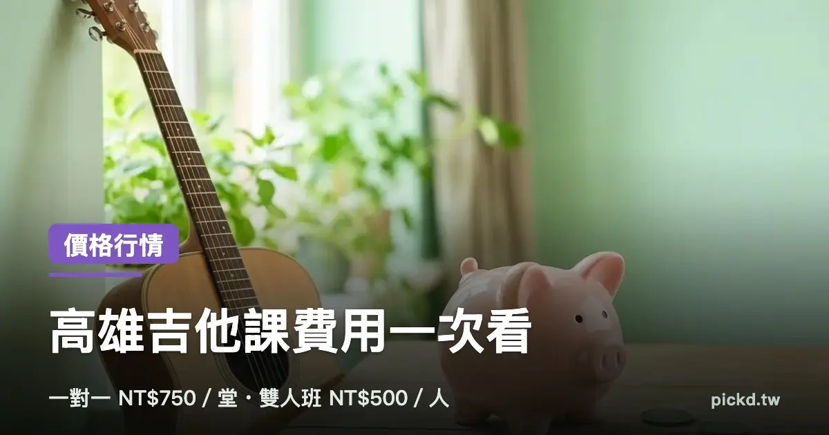 Guitar Lesson Price Kaohsiung Cover