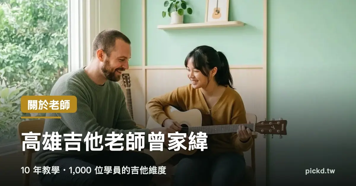 Guitar Teacher Tseng Chia Wei Cover