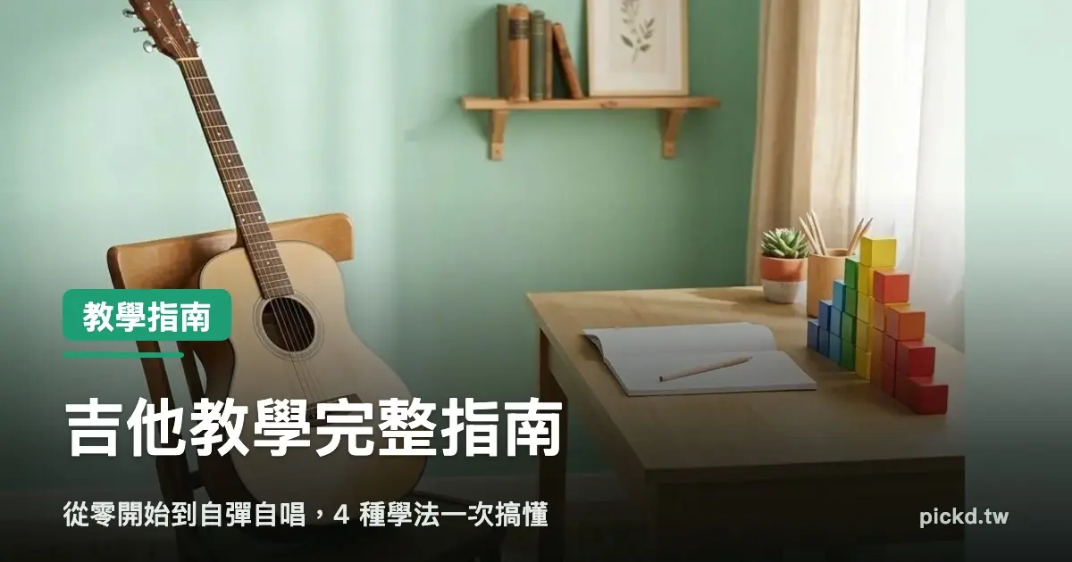 Guitar Teaching Complete Guide Cover