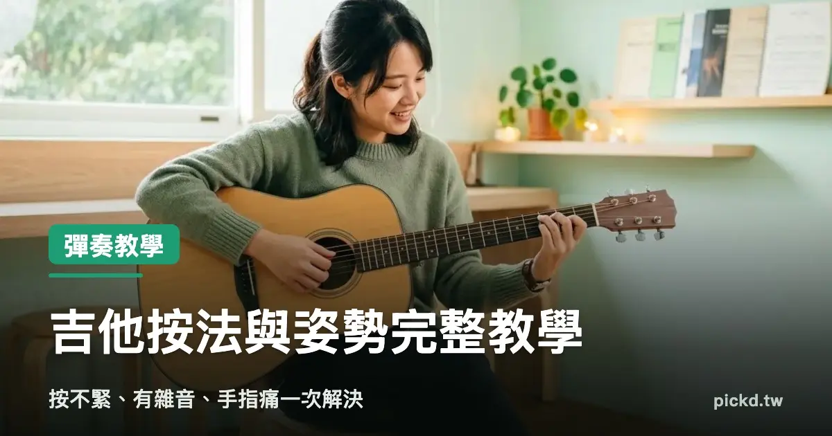 Guitar Fingering Posture Guide Cover