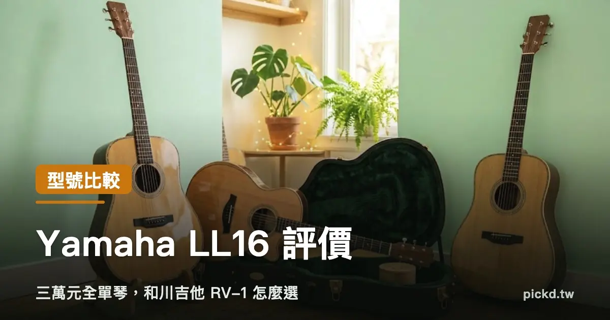 Cover Yamaha Ll16 Review